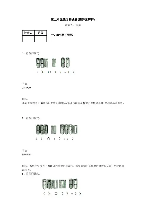【三套试卷】【苏教版】小学三年级数学上册第二单元练习试卷附答案