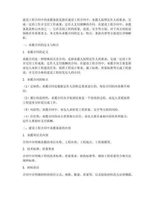 建设工程合同中承揽