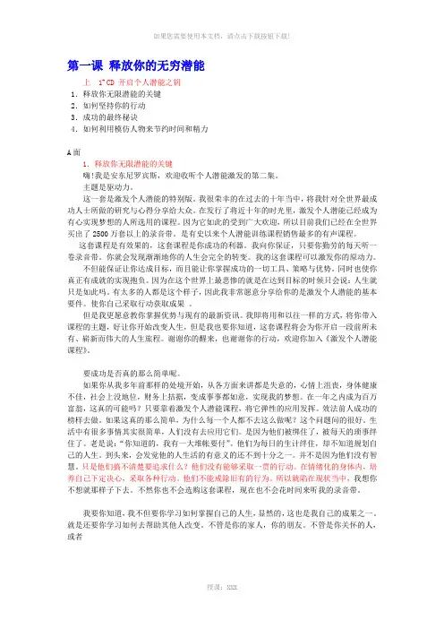 1-开启个人潜能之钥+