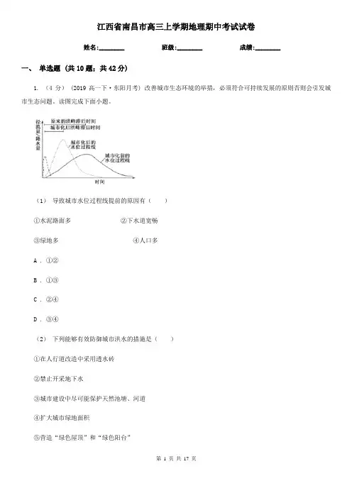 江西省南昌市高三上学期地理期中考试试卷