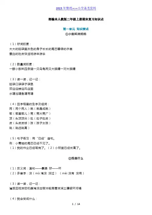 部编版语文二年级上册知识点梳理