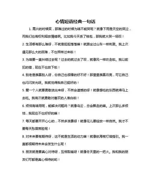 心情短语经典一句话