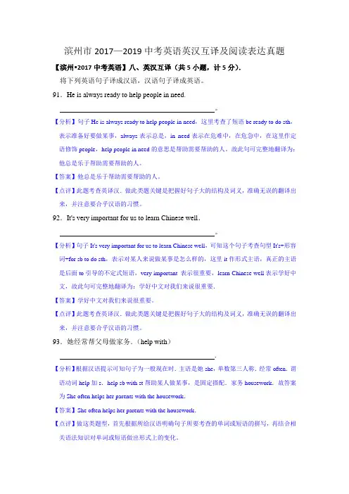 滨州市2017—2019中考英语英汉互译及阅读表达真题