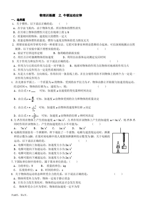 牛顿运动定律习题集(含答案)