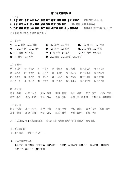 小学三年级语文S版上册第二单元要点 