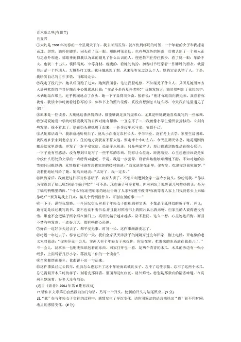 2017中考语文备考经典美文阅读及答案8