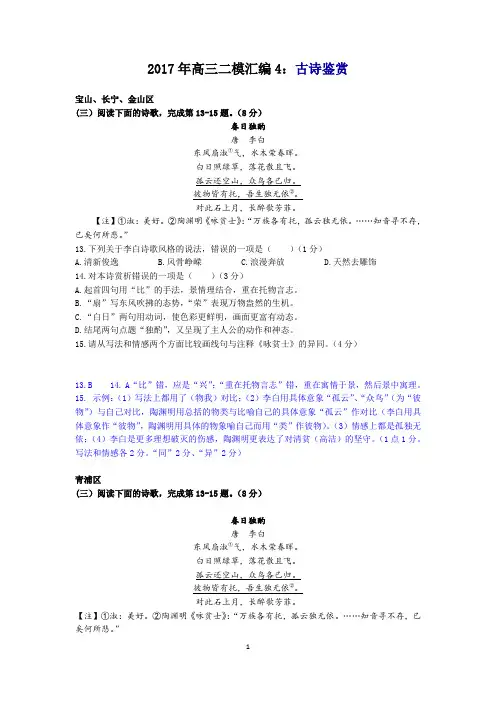 2017年上海高三二模语文汇编4：古诗鉴赏