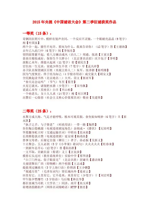 2015年央视《中国谜语大会》第二季征谜获奖作品
