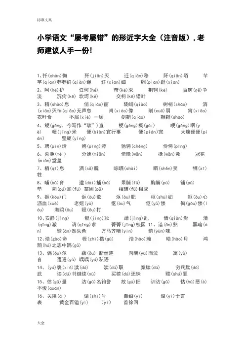 小学语文形近字大全注音版,老师建议人手一份