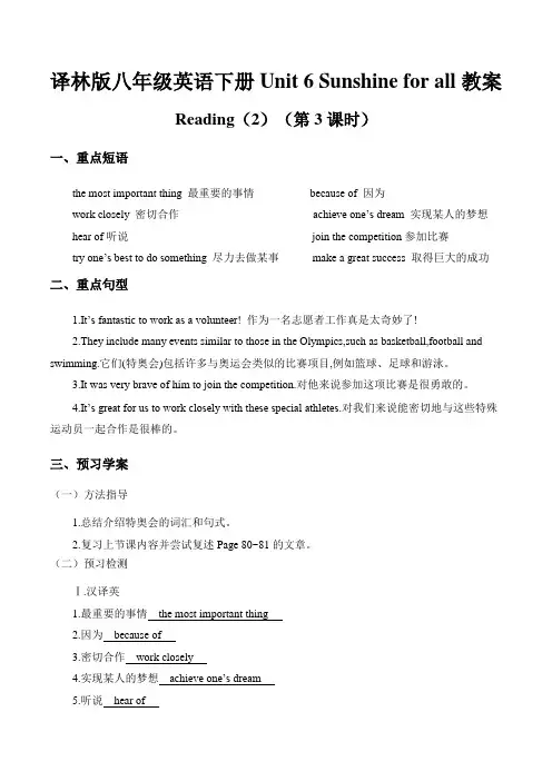 译林版八年级英语下册Unit 6 Sunshine for all教案之Reading(2)(第3课时)