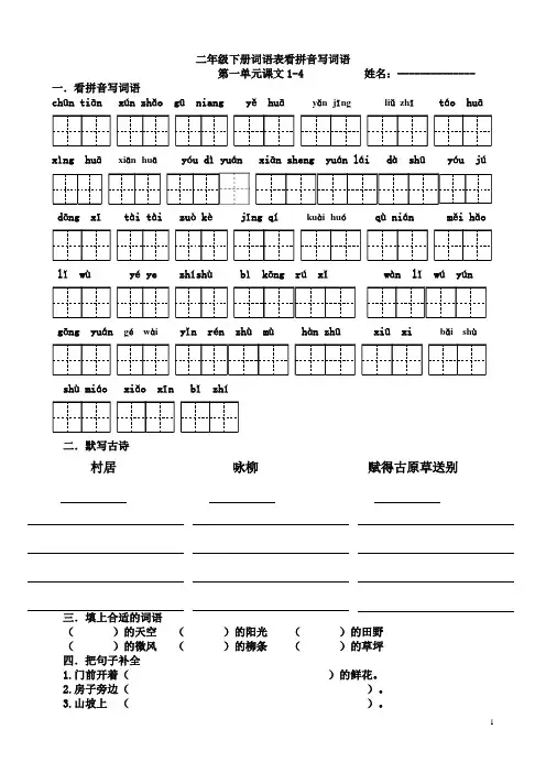 部编版语文二年下看拼音写词语日积月累