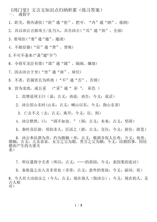 鸿门宴文言文知识点归纳