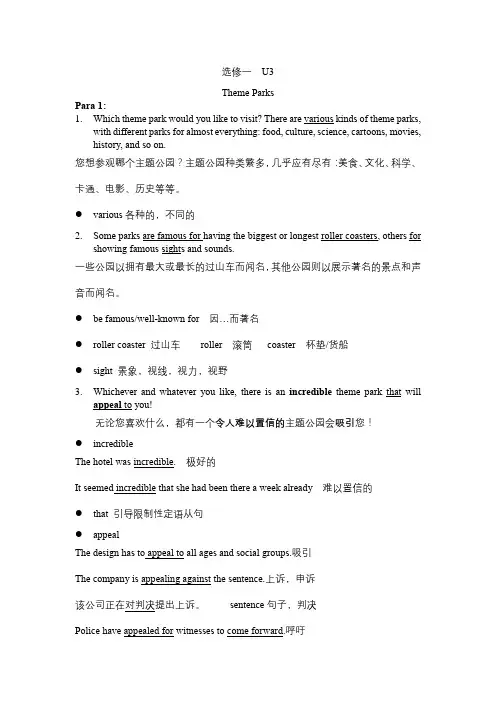Unit3知识清单-高中英语人教版选择性