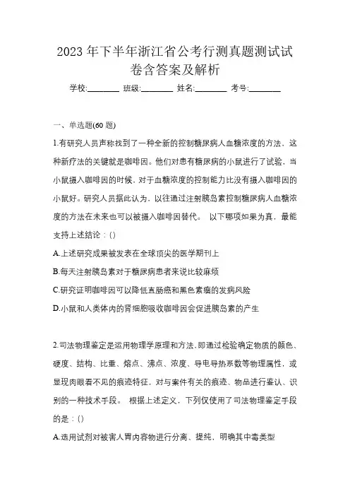 2023年下半年浙江省公考行测真题测试试卷含答案及解析