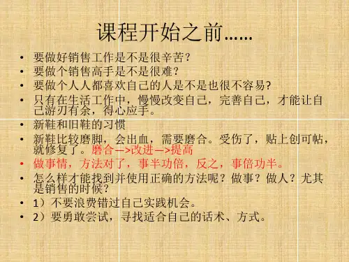 七种客户类型及应对策略演示稿
