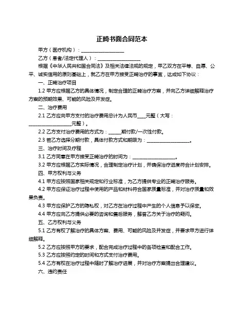 正畸书面合同范本