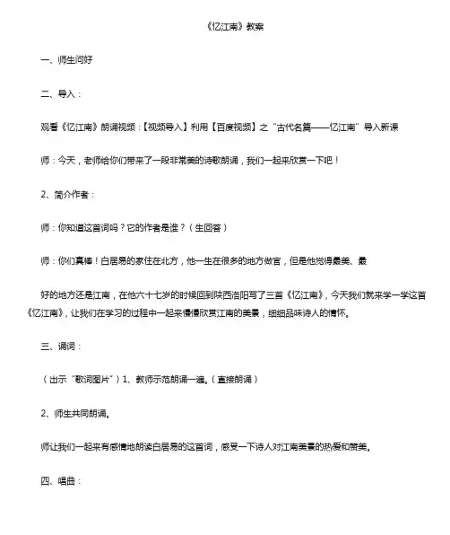小学音乐_歌曲《忆江南》教学设计学情分析教材分析课后反思
