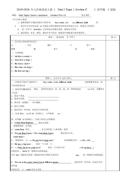 2019-2020年七年级英语上册《Unit2Topic1SectionC》讲学稿仁爱版.docx