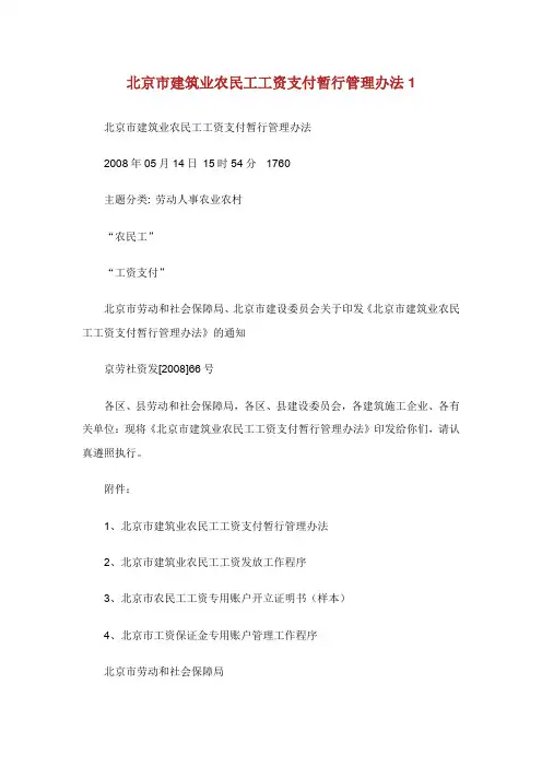 北京市建筑业农民工工资支付暂行管理.doc