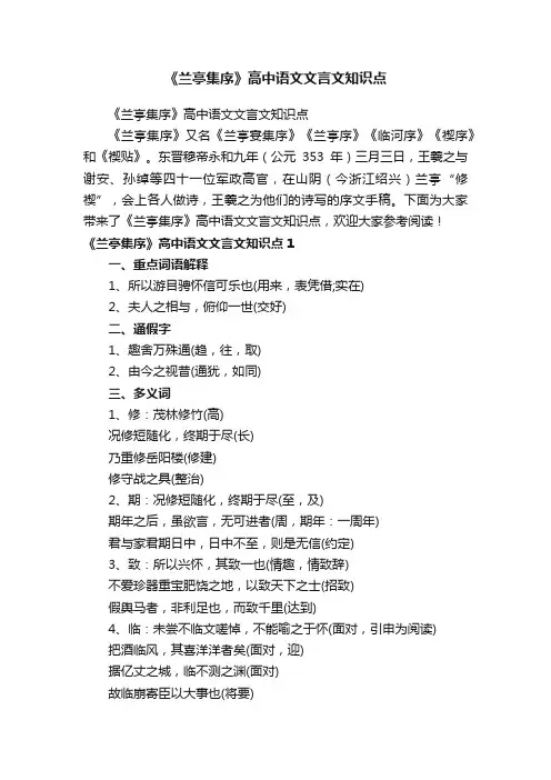 《兰亭集序》高中语文文言文知识点