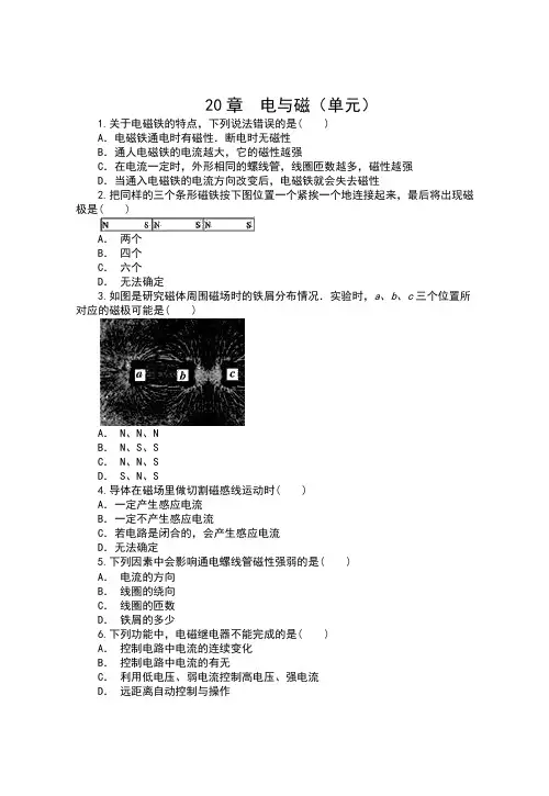 2019-2020人教版九年级物理一课一测(含答案)——20章  电和磁(单元)
