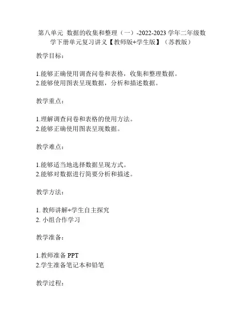 第八单元  数据的收集和整理(一)-2022-2023学年二年级数学下册单元复习讲义(苏教版)