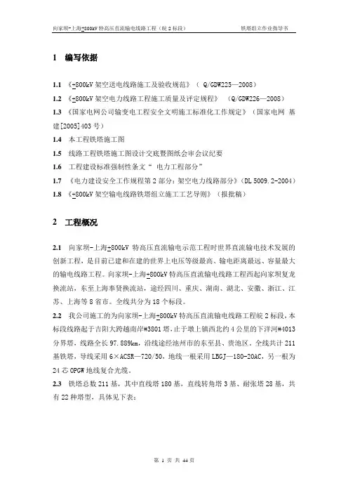800kV向上线铁塔组立作业指导书
