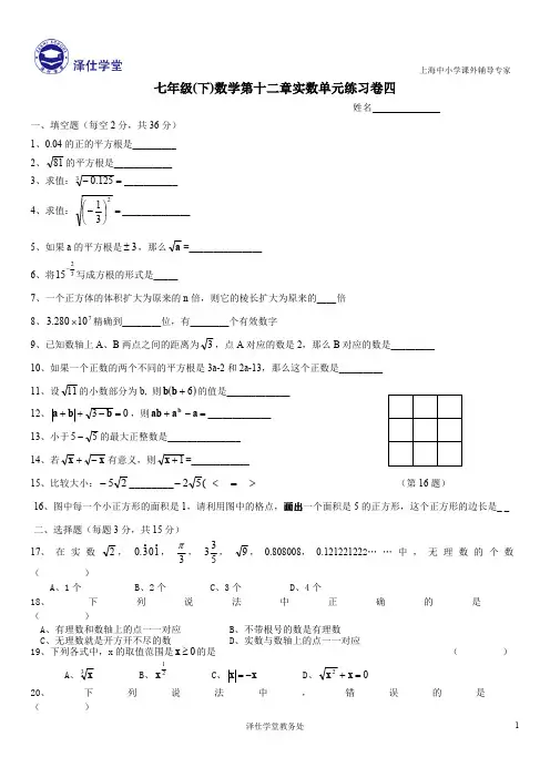 沪教版七年级(下)数学期末单元练习及模拟测试卷一和参考答案(最新整理)