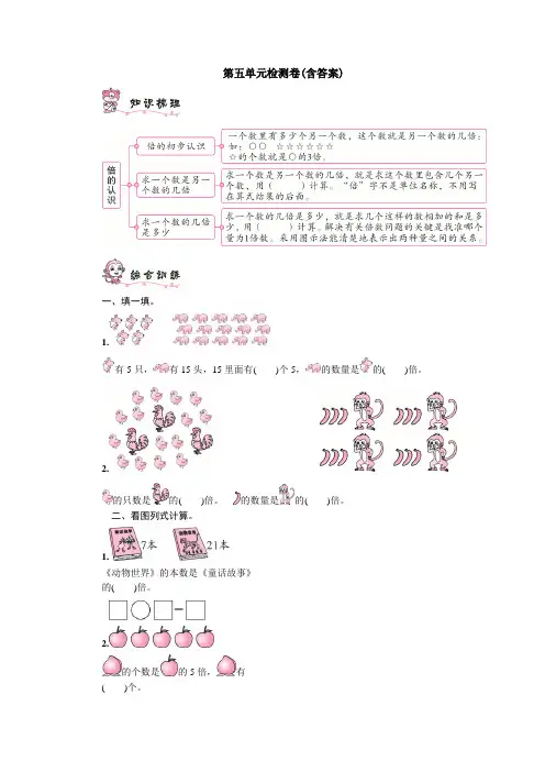 【三套试卷】2021年邢台市小学三年级数学上册第五单元教材检测卷(带答案)
