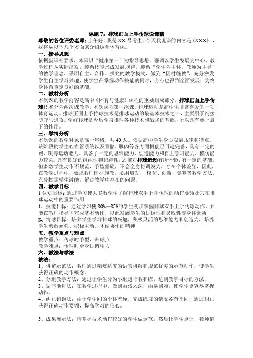 排球正面上手传球说课