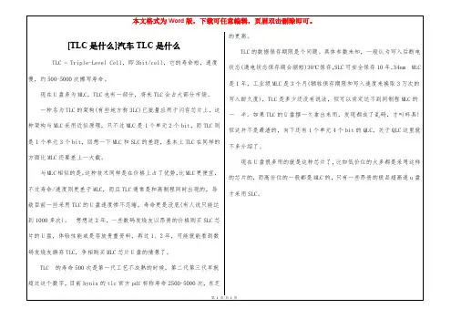 [TLC是什么]汽车TLC是什么