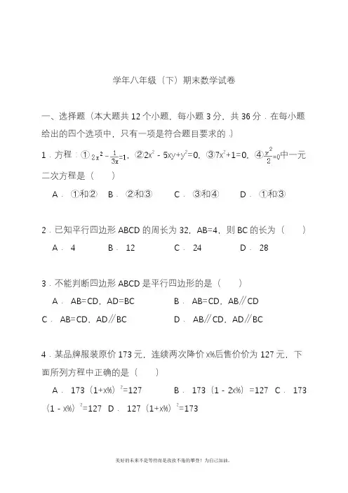 2020—2021年人教版初中数学八年级下册期末复习检测题及答案8(精品试题).docx
