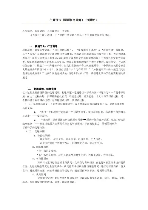 主题报告《课题任务分解》