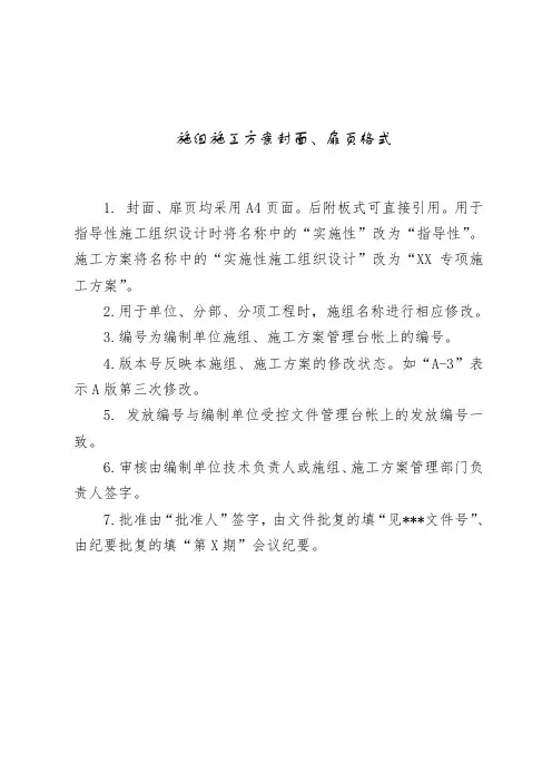 施组施工方案封面、扉页格式
