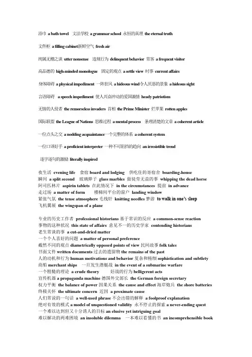 现代大学英语 精读4 UNIT1-UNIT6 短语句子翻译(全)另附重点课文全文翻译