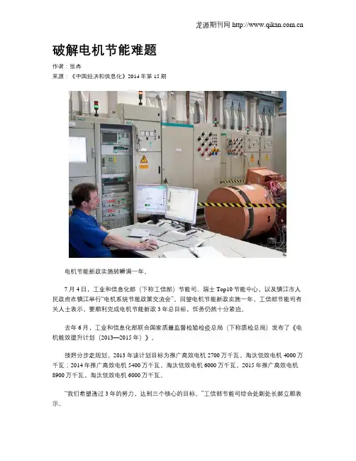 破解电机节能难题