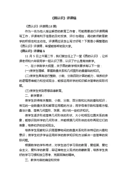 《圆认识》评课稿