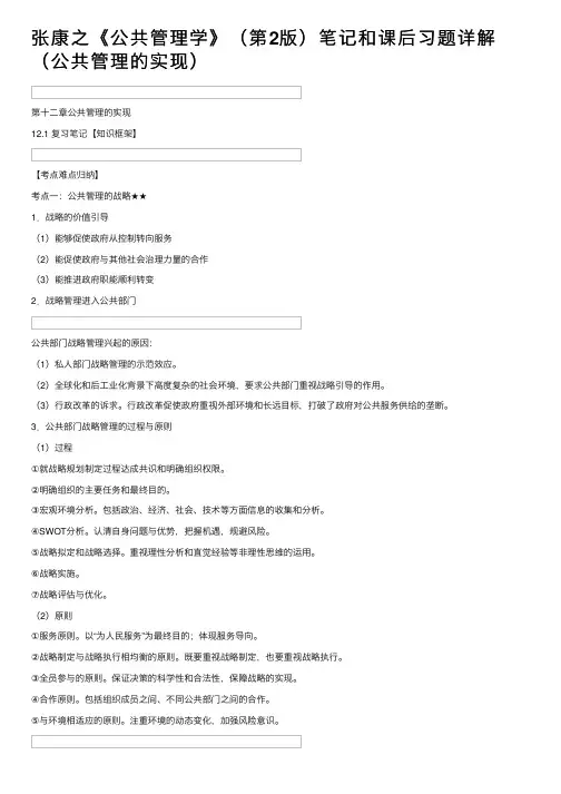 张康之《公共管理学》（第2版）笔记和课后习题详解（公共管理的实现）