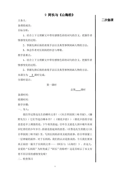 部编教材人教版七年级下语文第三单元教案