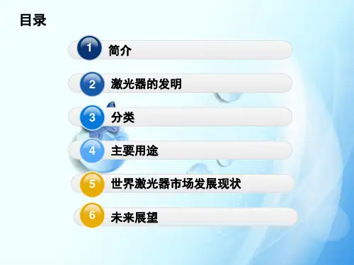 激光器的发展历史及现状ppt课件