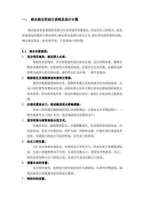 (完整版)雨水部分的设计说明及设计计算