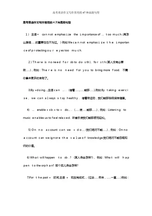 高考英语作文写作常用的47种高级句型