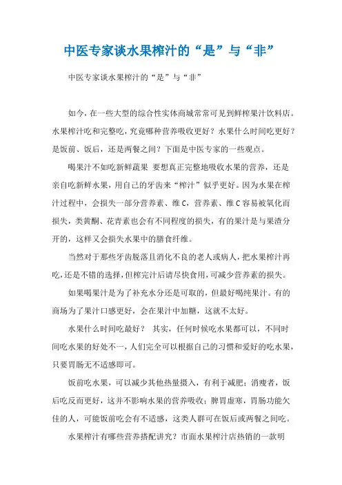 中医专家谈水果榨汁的“是”与“非”