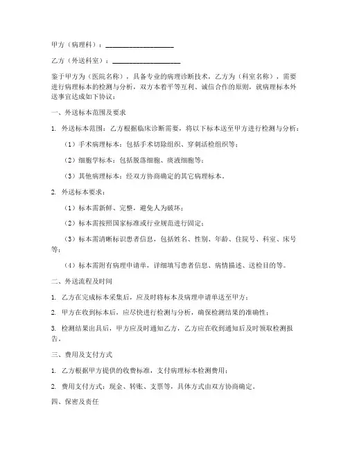 病理标本外送协议书模板