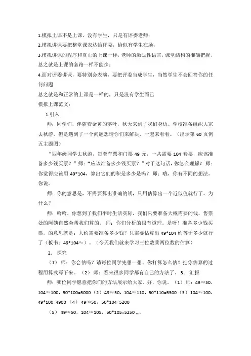 模拟上课范文及案例