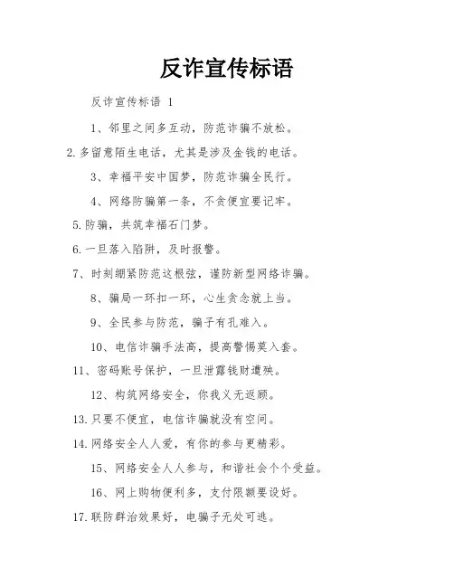 反诈宣传标语