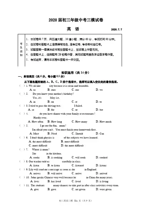 2020北京市101中学初三英语三模试卷,