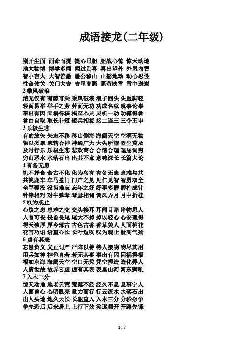 成语接龙(二年级)