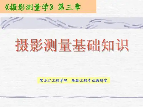02航摄像片的投影关系