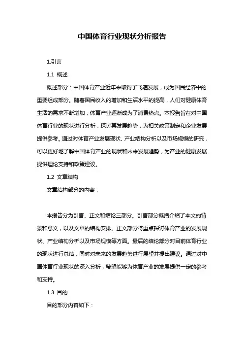 中国体育行业现状分析报告